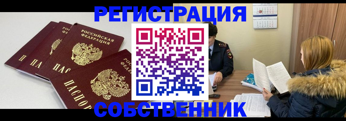 временная регистрация поиск в Волжском