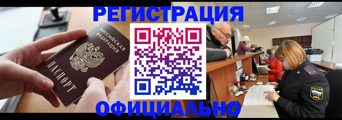 прописка для школы в Волжском