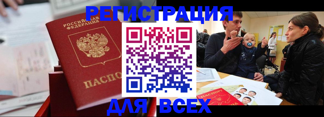 прописка 2025 в Волжском
