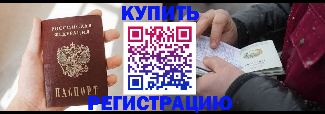 прописка законно в Волжском