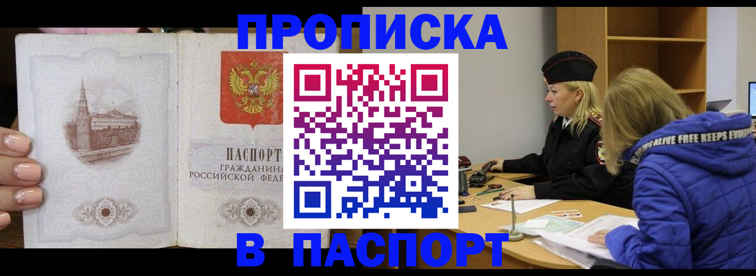 временная регистрация купить в Волжском