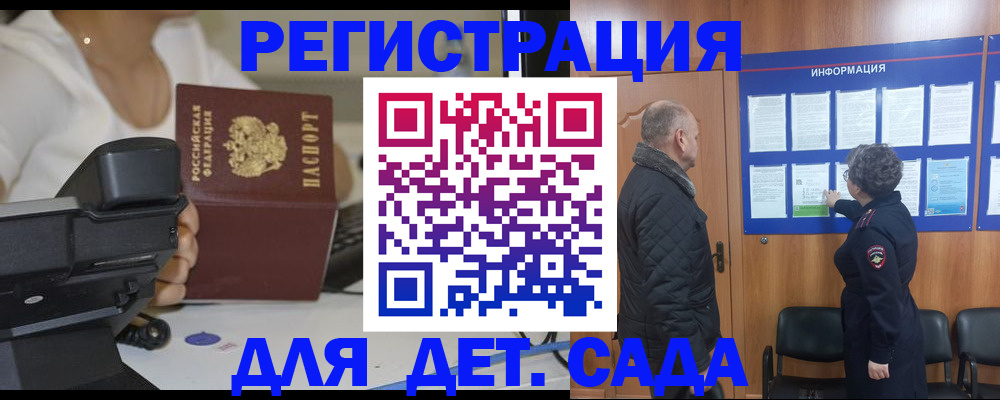 временная прописка в Волжском