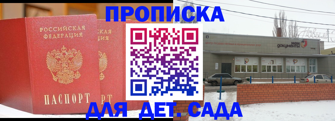 прописка для военкомата в Волжском