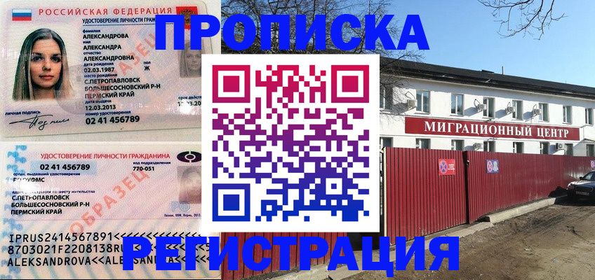 прописка регистрация в Волжском