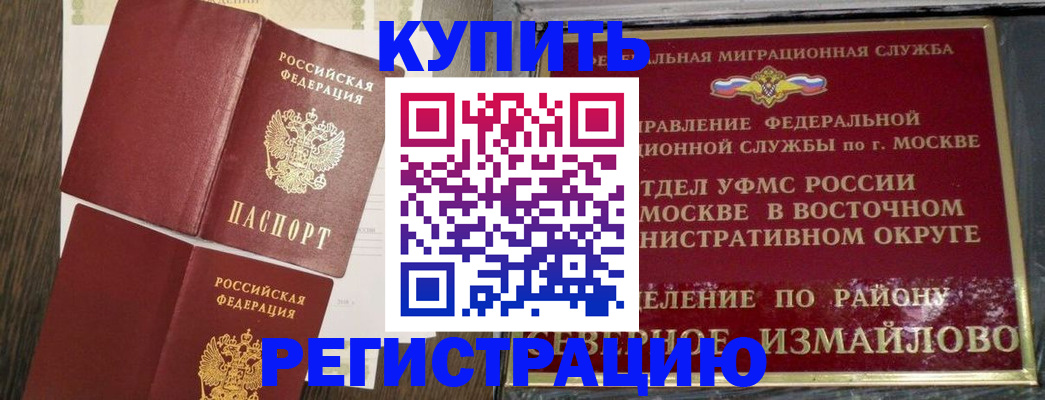 временная регистрация в Волжском