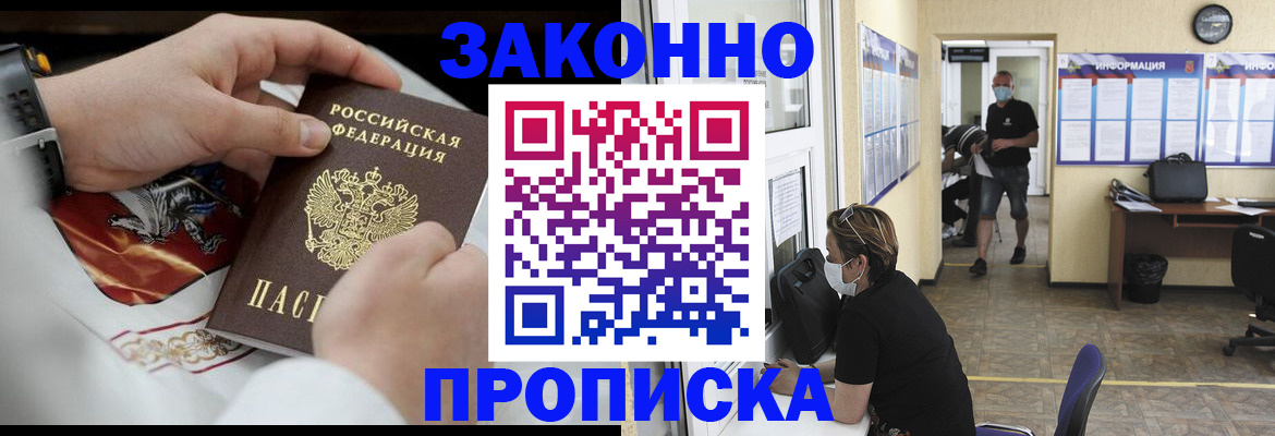 прописка от собственника в Волжском