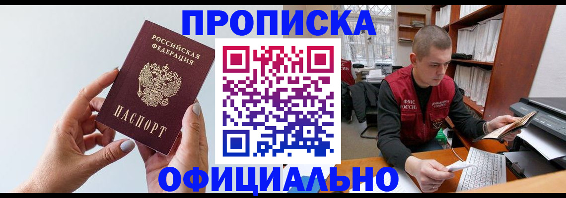 прописка для школы в Волжском