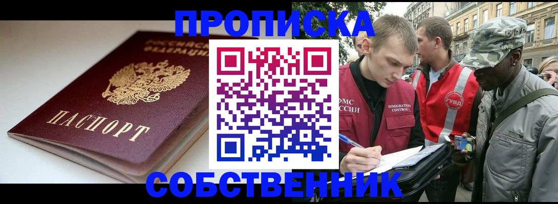 временная регистрация недорого в Волжском