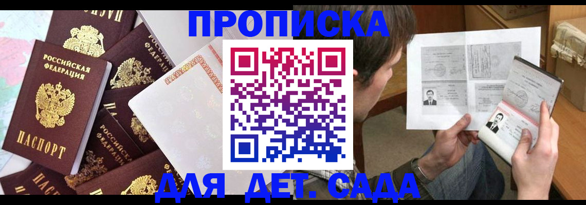 прописка 2025 в Волжском